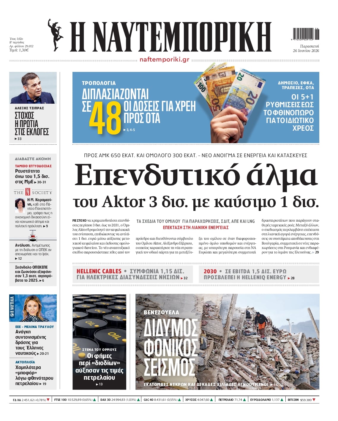 Πρωτοσέλιδο εφημερίδας Ναυτεμπορική