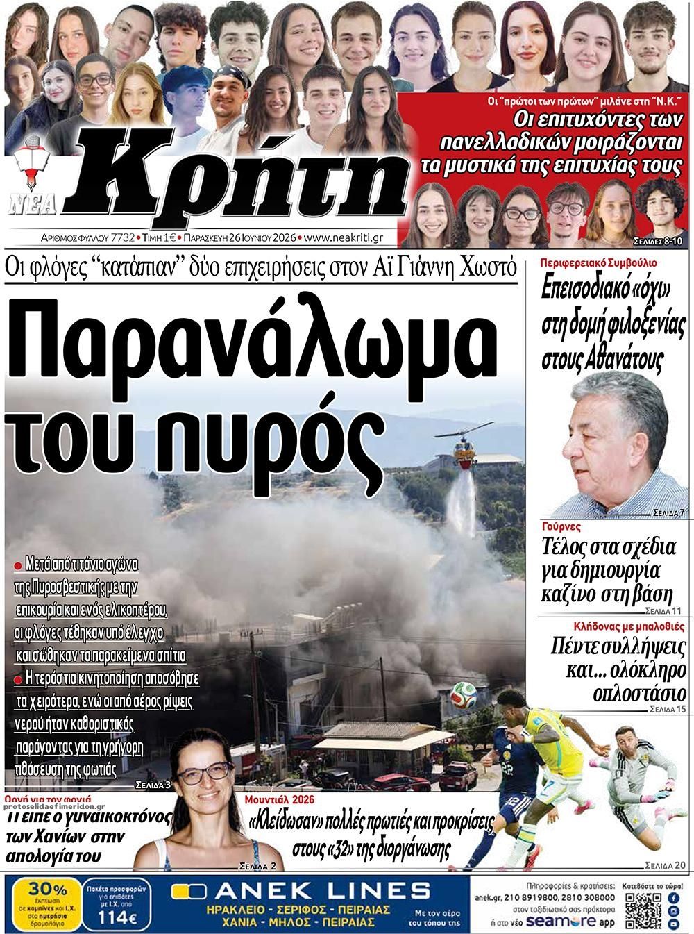 Πρωτοσέλιδο εφημερίδας Νέα Κρήτη