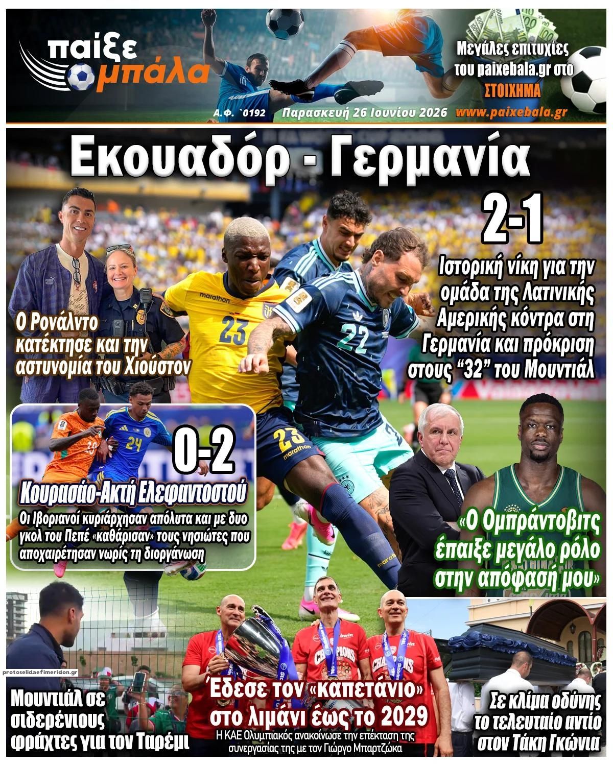 Πρωτοσέλιδο εφημερίδας Παίξε Μπάλα