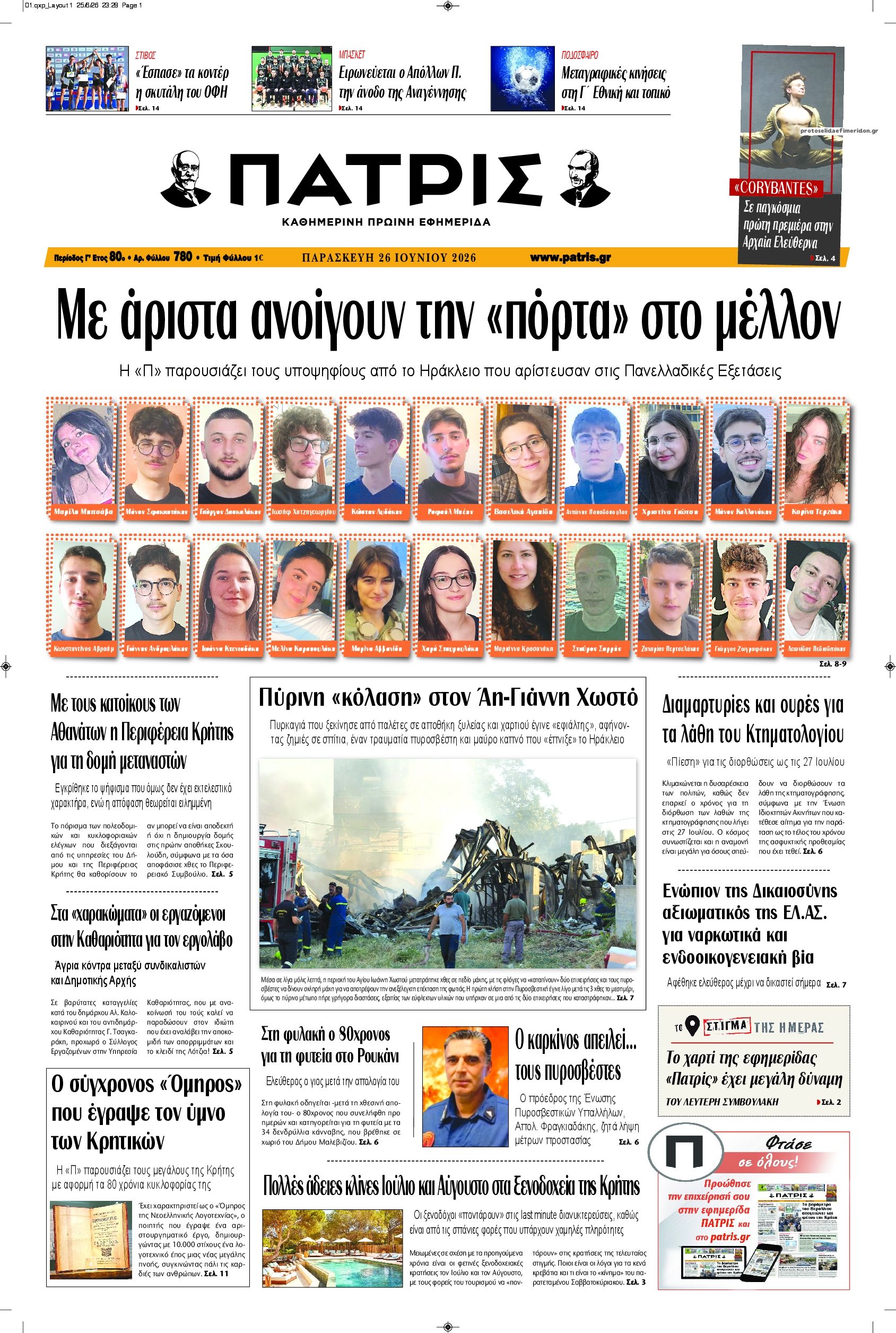 Πρωτοσέλιδο εφημερίδας Πατρίς