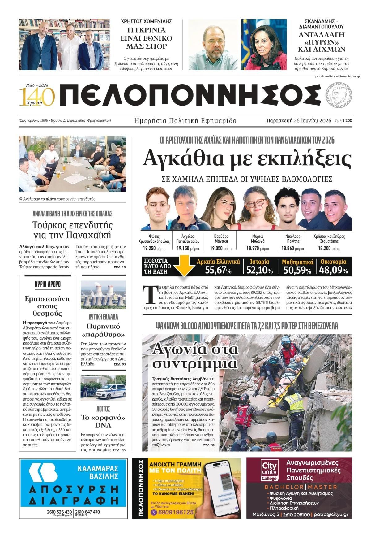 Πρωτοσέλιδο εφημερίδας 