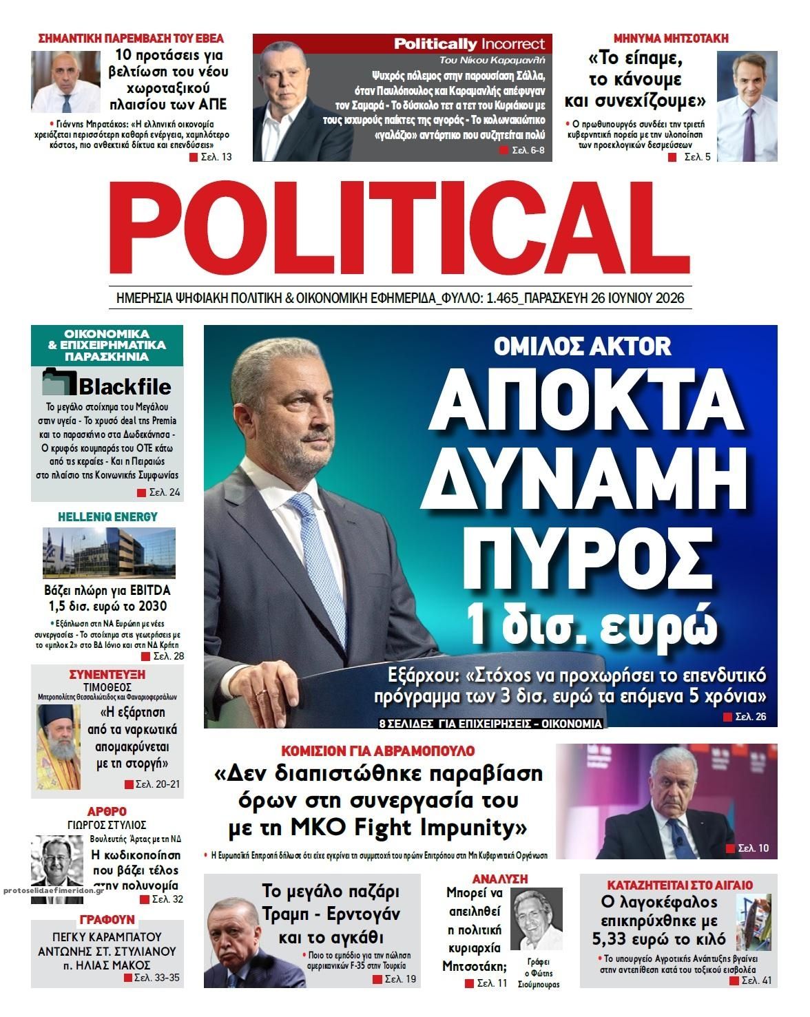 Πρωτοσέλιδο εφημερίδας Political