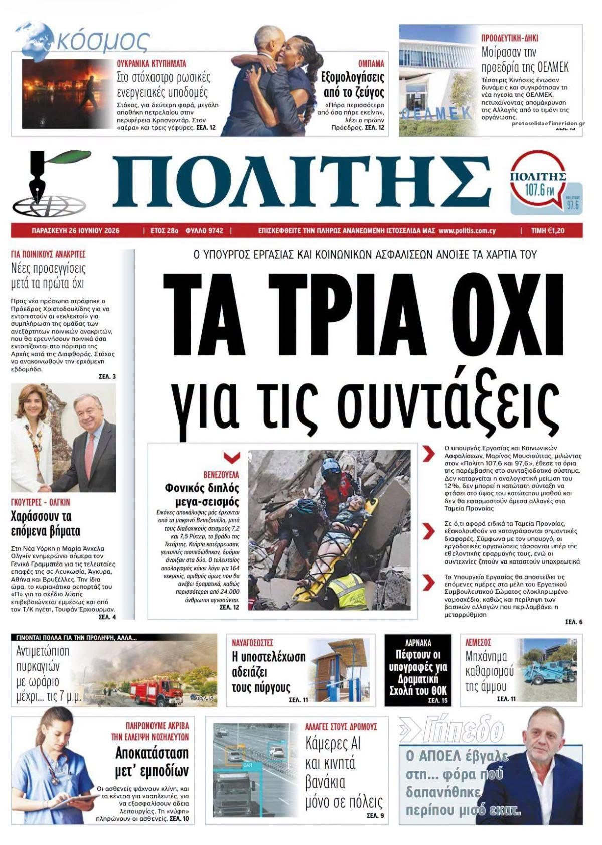 Πρωτοσέλιδο εφημερίδας Πολίτης Κύπρου