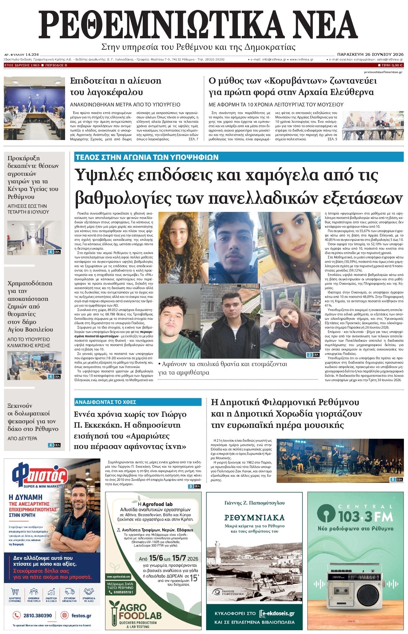 Πρωτοσέλιδο εφημερίδας Ρεθεμνιώτικα Νέα