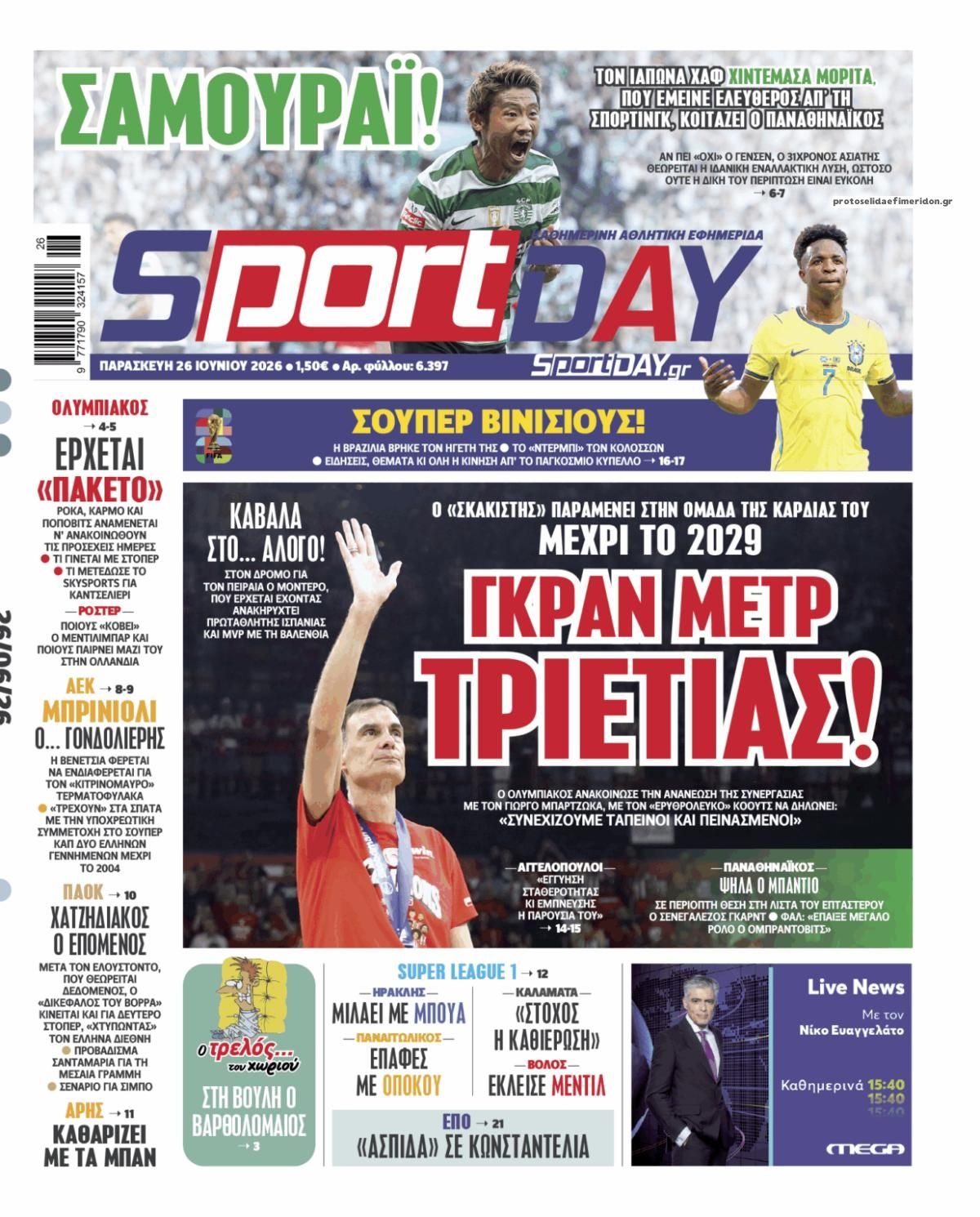 Πρωτοσέλιδο εφημερίδας Sportday