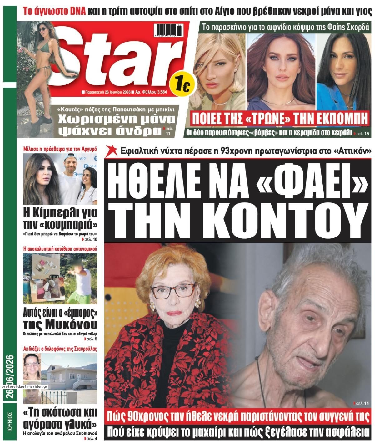 Πρωτοσέλιδο εφημερίδας Star Press