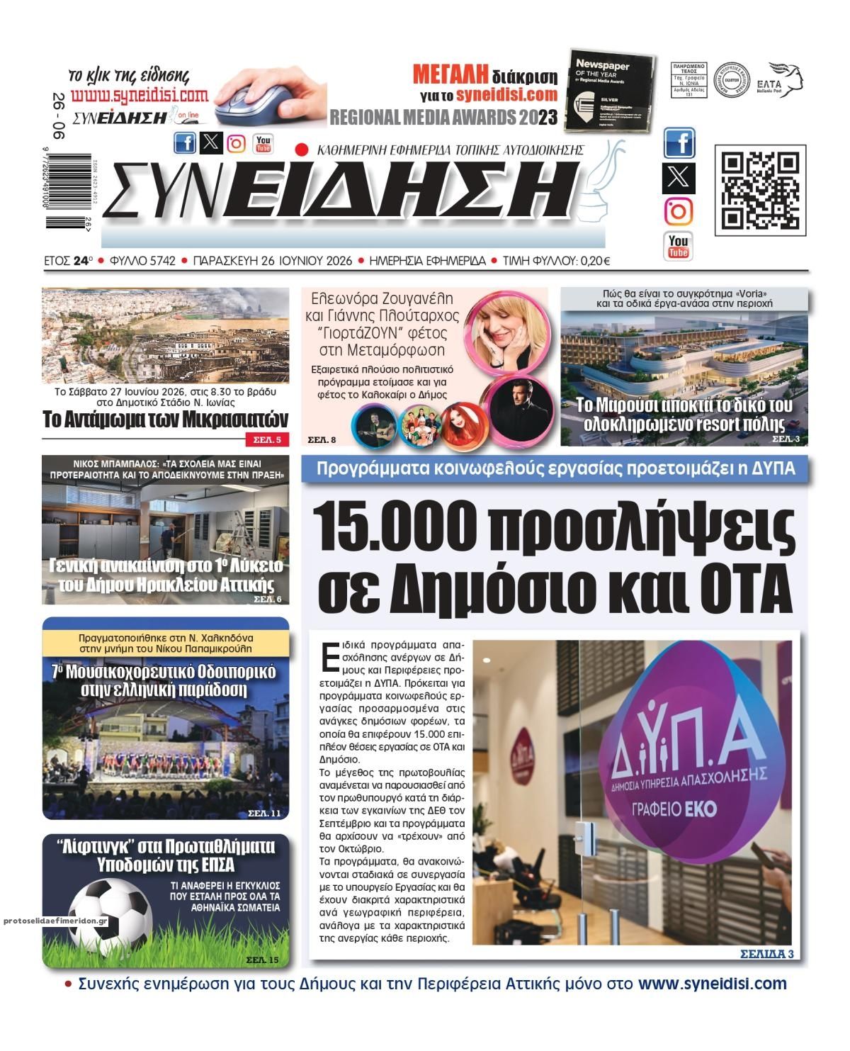 Πρωτοσέλιδο εφημερίδας Συνείδηση