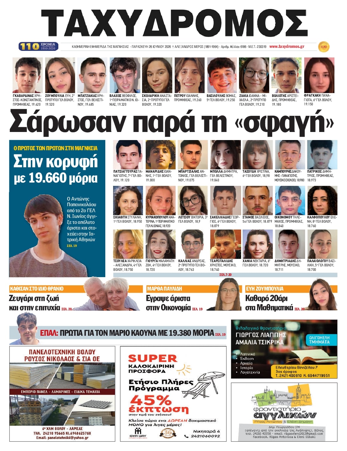 Πρωτοσέλιδο εφημερίδας Ταχυδρόμος