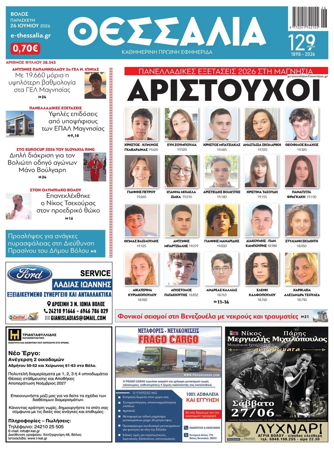 Πρωτοσέλιδο εφημερίδας Θεσσαλία