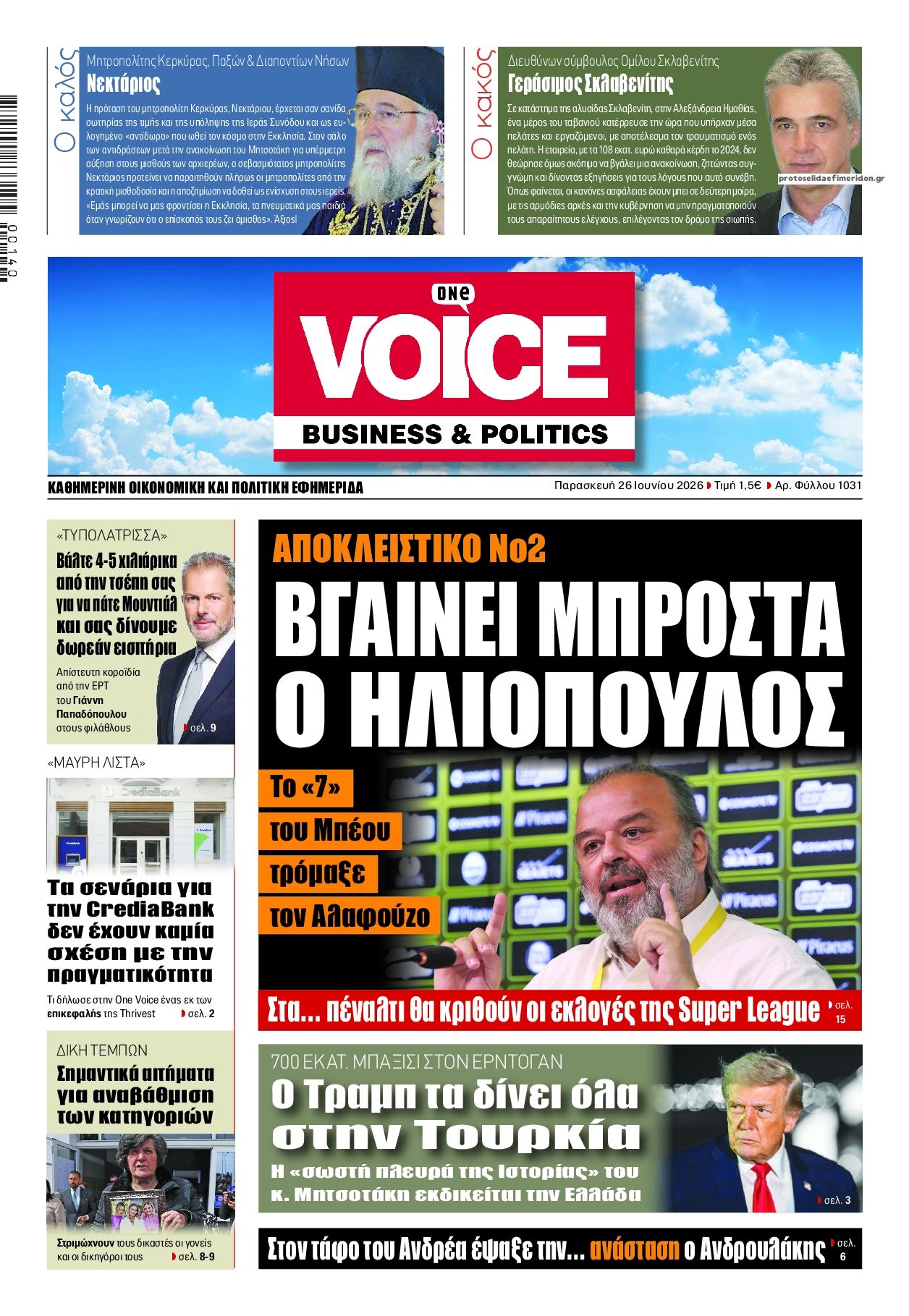 Πρωτοσέλιδο εφημερίδας Finance and Markets Voice