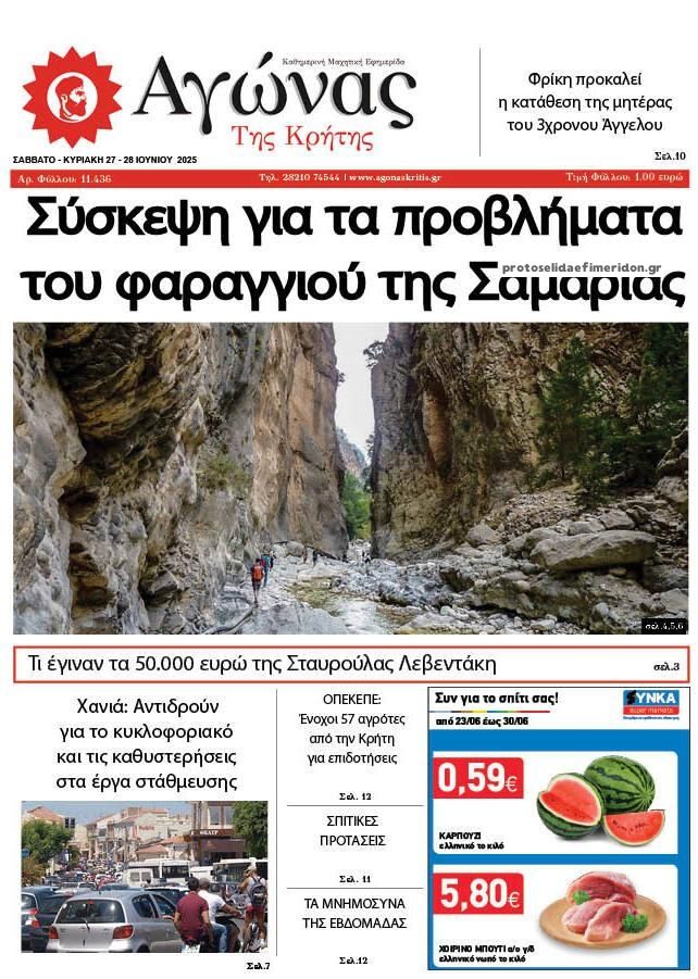 Πρωτοσέλιδο εφημερίδας Αγώνας της Κρήτης