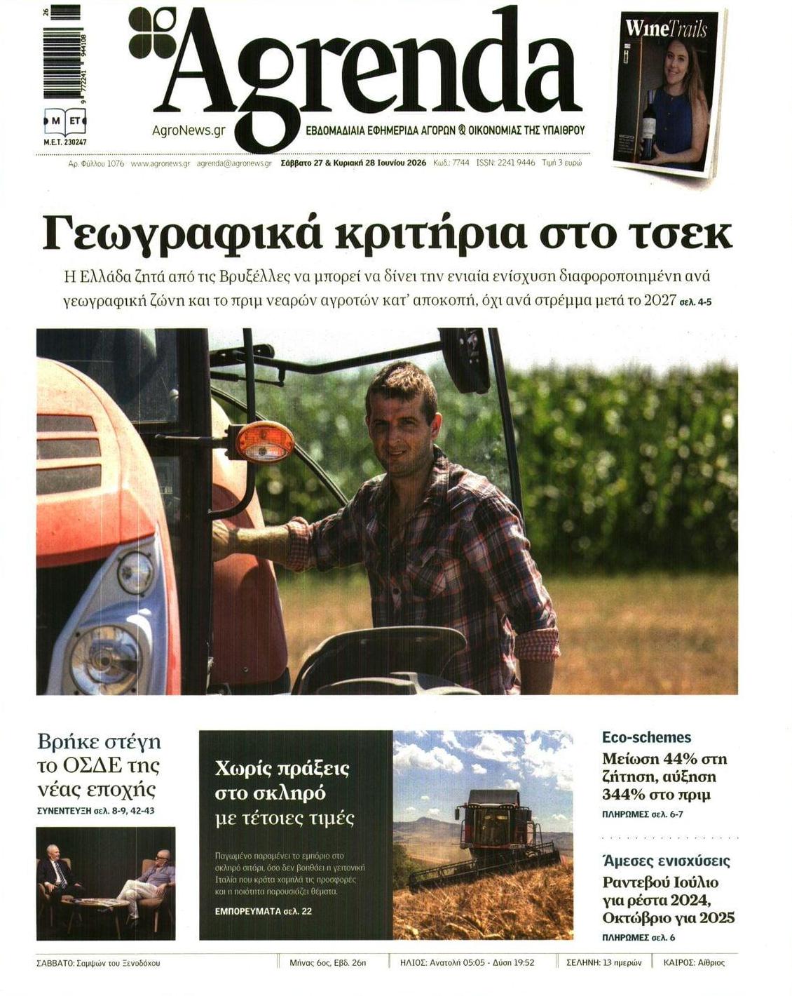 Πρωτοσέλιδο εφημερίδας Agrenda