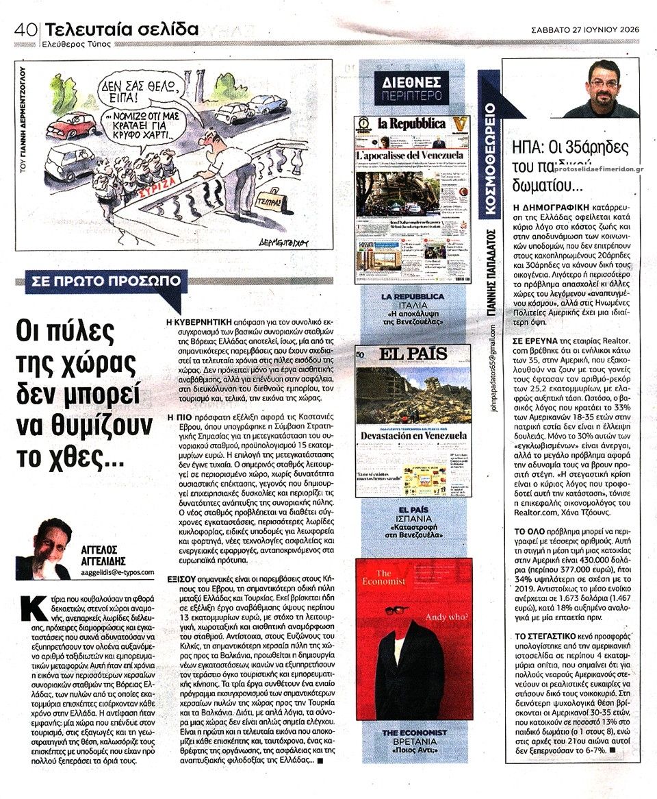 Οπισθόφυλλο εφημερίδας Ελεύθερος Τύπος