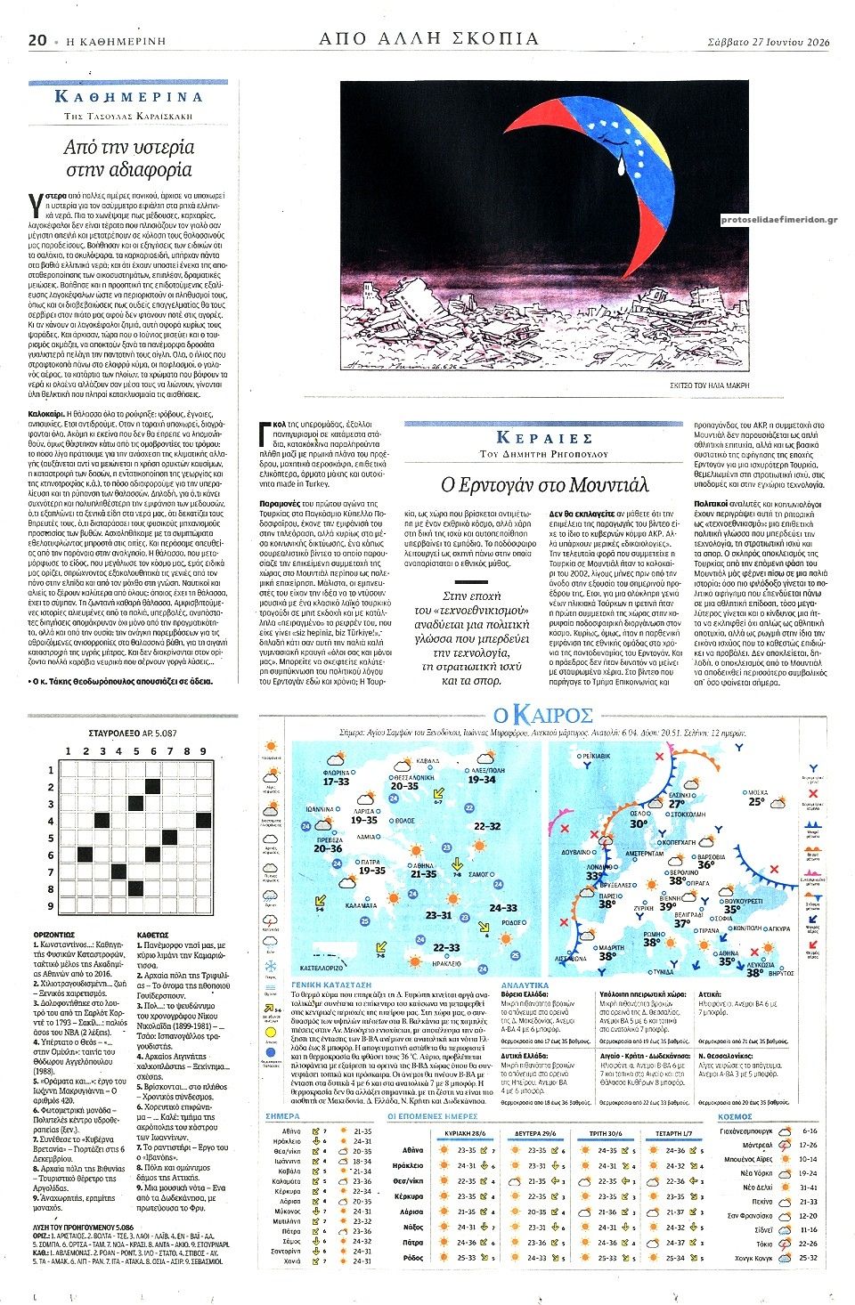 Οπισθόφυλλο εφημερίδας Καθημερινή
