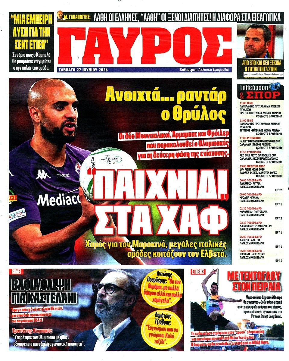Οπισθόφυλλο εφημερίδας Κόκκινος Πρωταθλητής