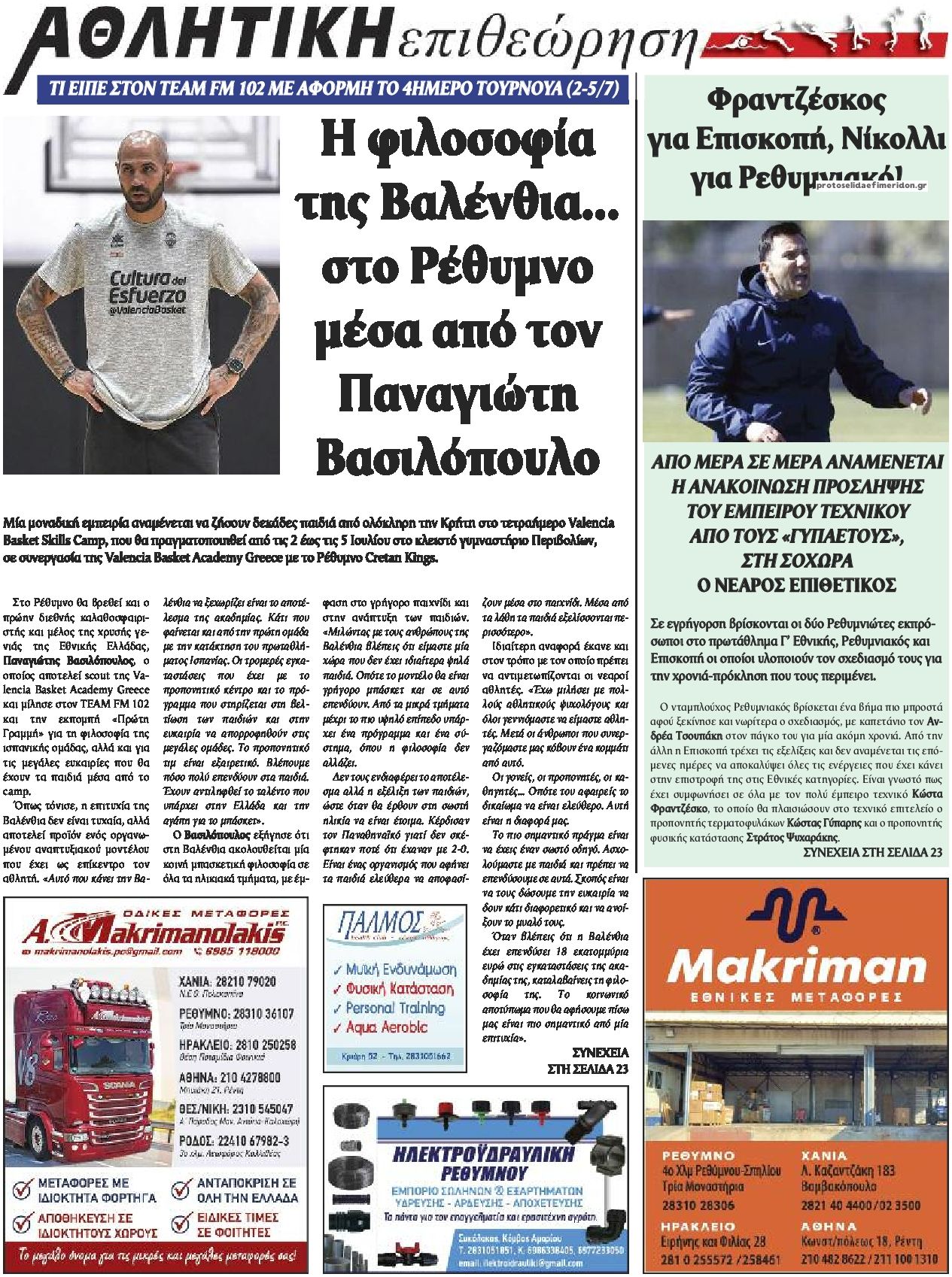 Οπισθόφυλλο εφημερίδας Κρητική Επιθεώρηση