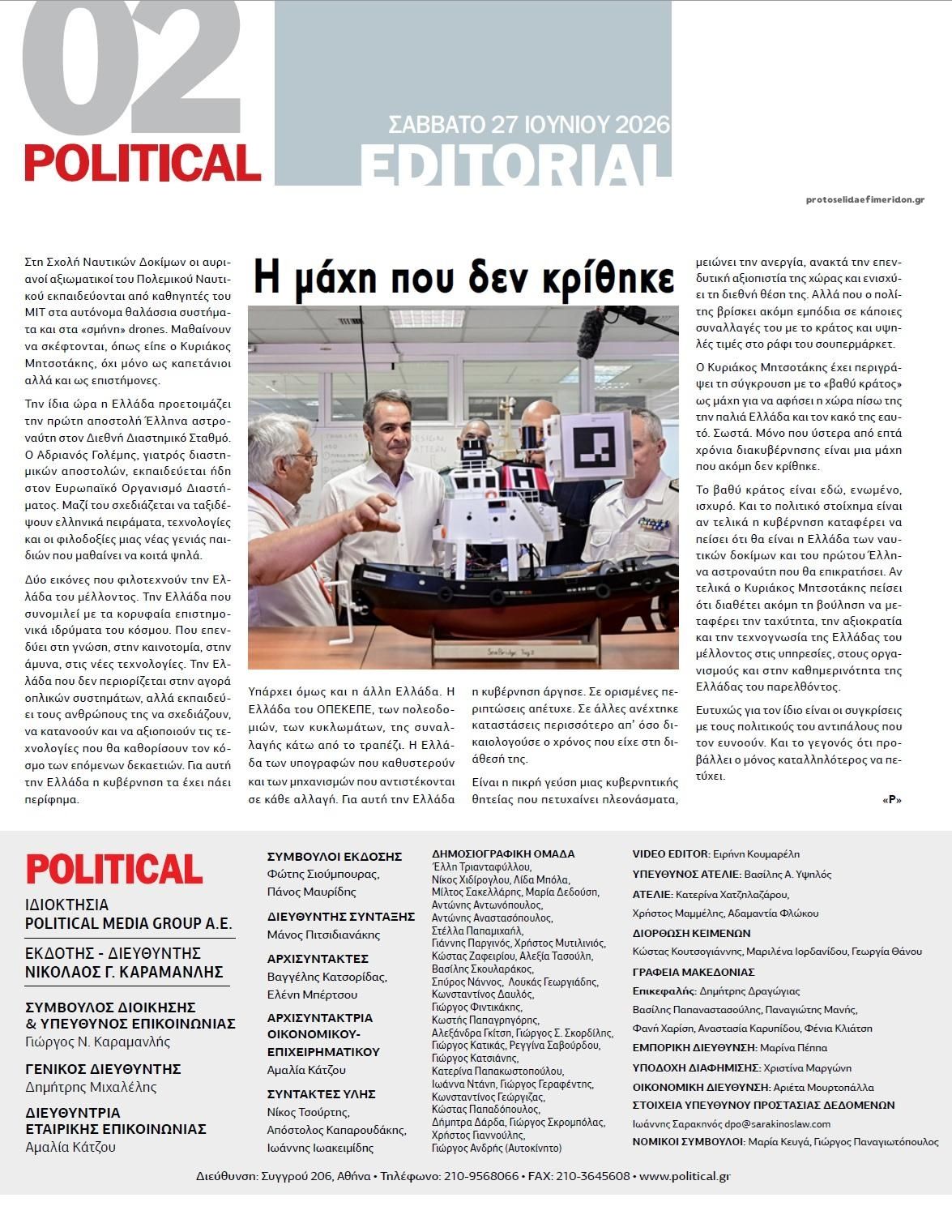Οπισθόφυλλο εφημερίδας Political