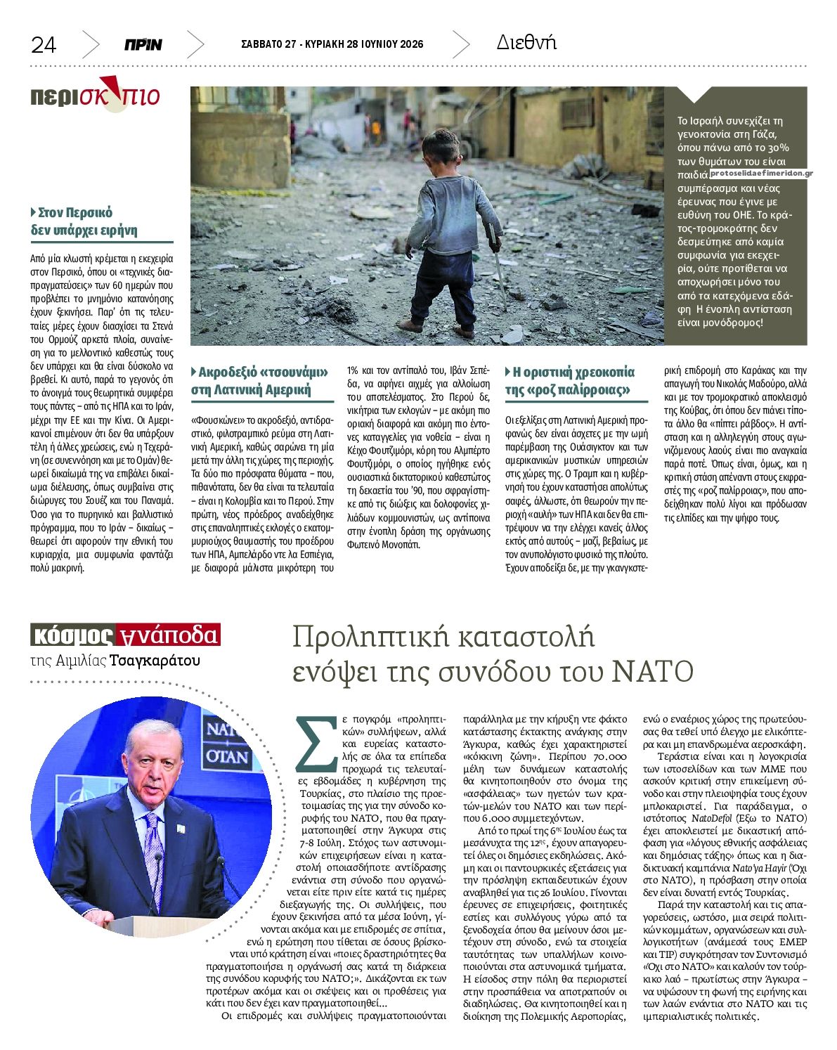 Οπισθόφυλλο εφημερίδας Πριν