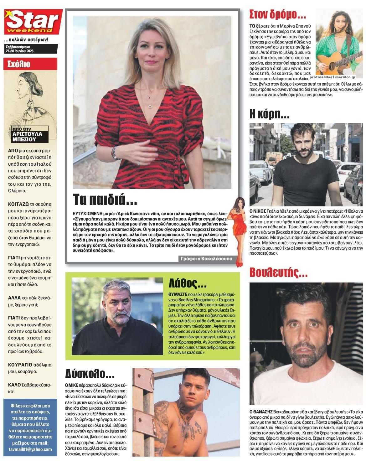 Οπισθόφυλλο εφημερίδας Star Press