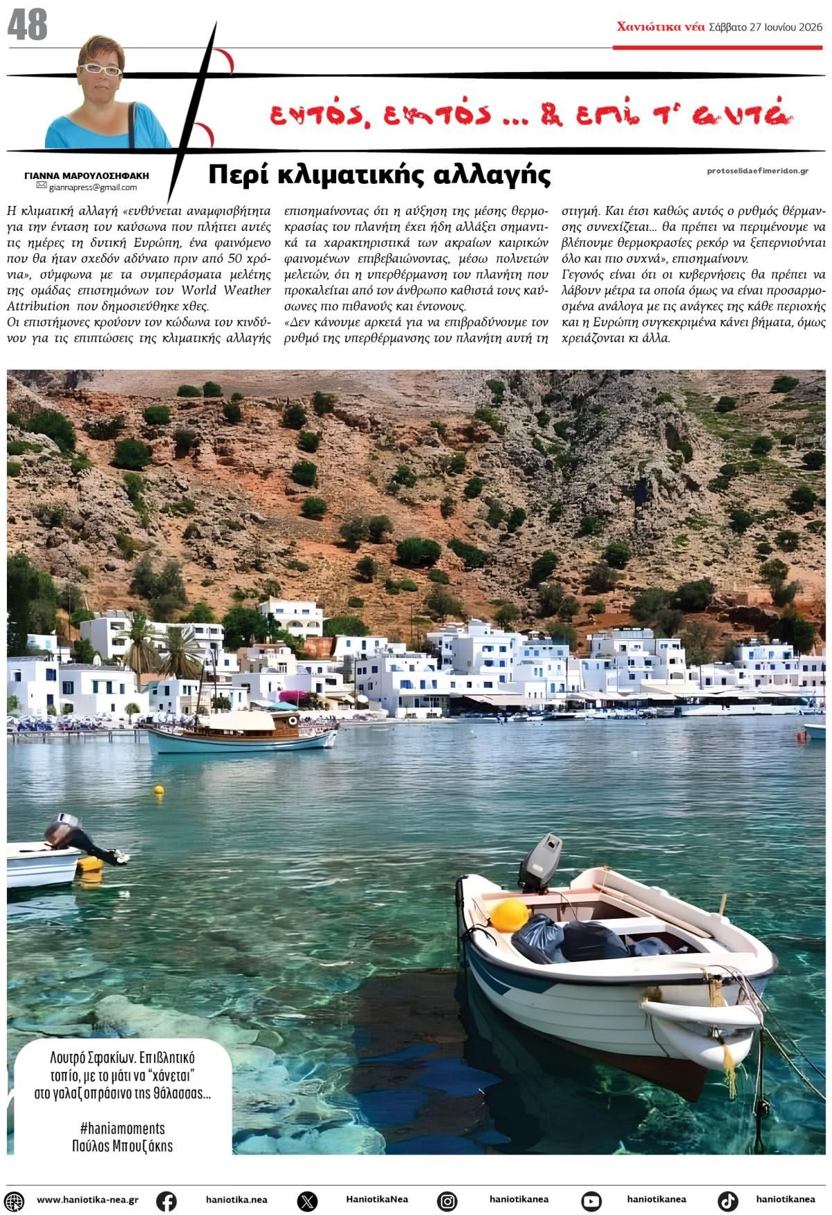 Οπισθόφυλλο εφημερίδας Χανιώτικα Νέα