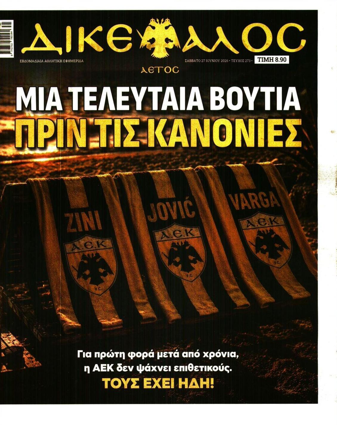 Πρωτοσέλιδο εφημερίδας Δικέφαλος