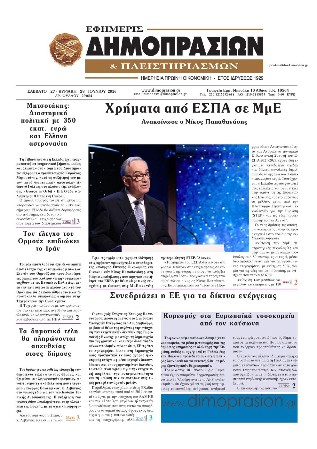 Πρωτοσέλιδο εφημερίδας Δημοπρασιών