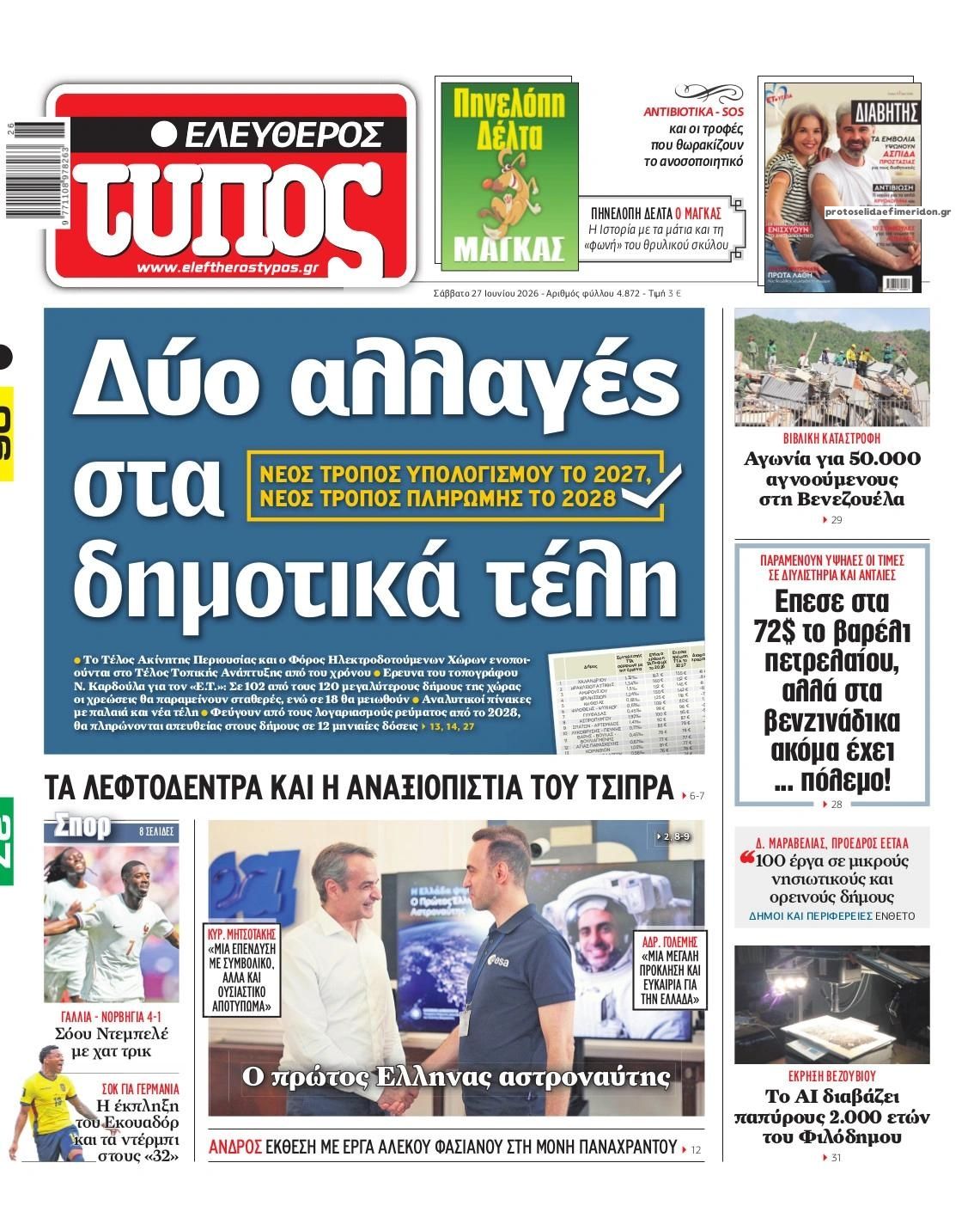 Πρωτοσέλιδο εφημερίδας Ελεύθερος Τύπος