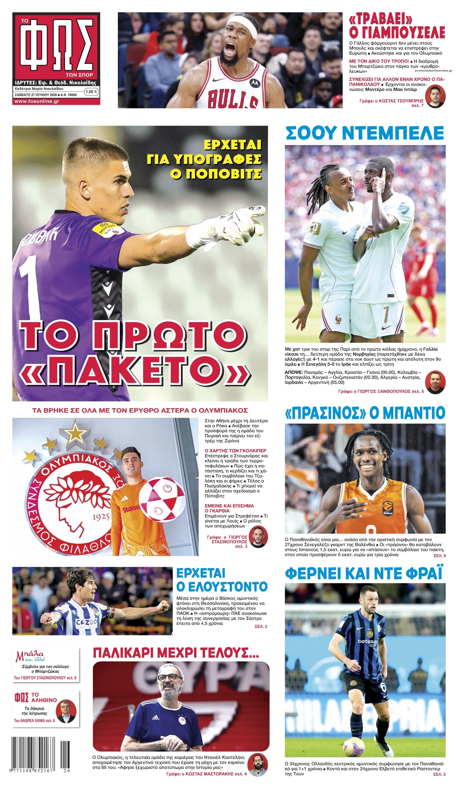 Πρωτοσέλιδο εφημερίδας Φως των σπορ
