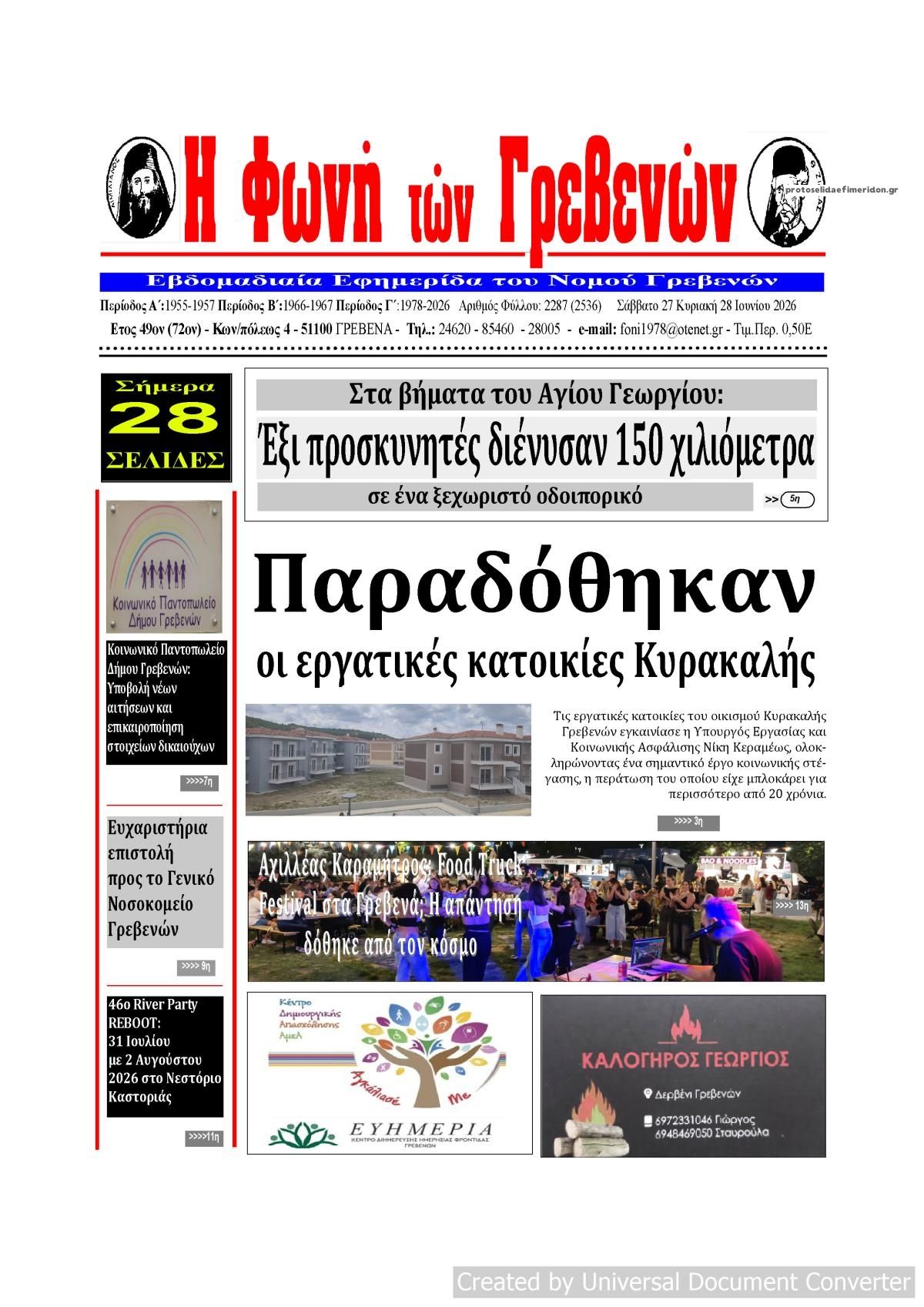 Πρωτοσέλιδο εφημερίδας Φωνή των Γρεβενών