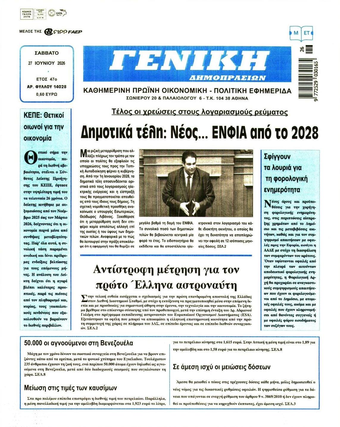 Πρωτοσέλιδο εφημερίδας Γενική Δημοπρασιών