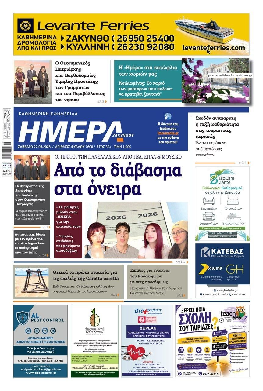 Πρωτοσέλιδο εφημερίδας Ημέρα Ζακύνθου