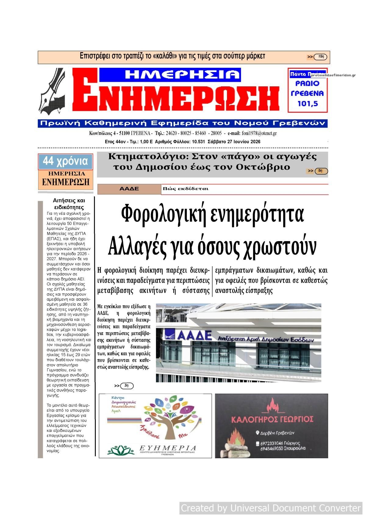 Πρωτοσέλιδο εφημερίδας Ημερήσια Ενημέρωση