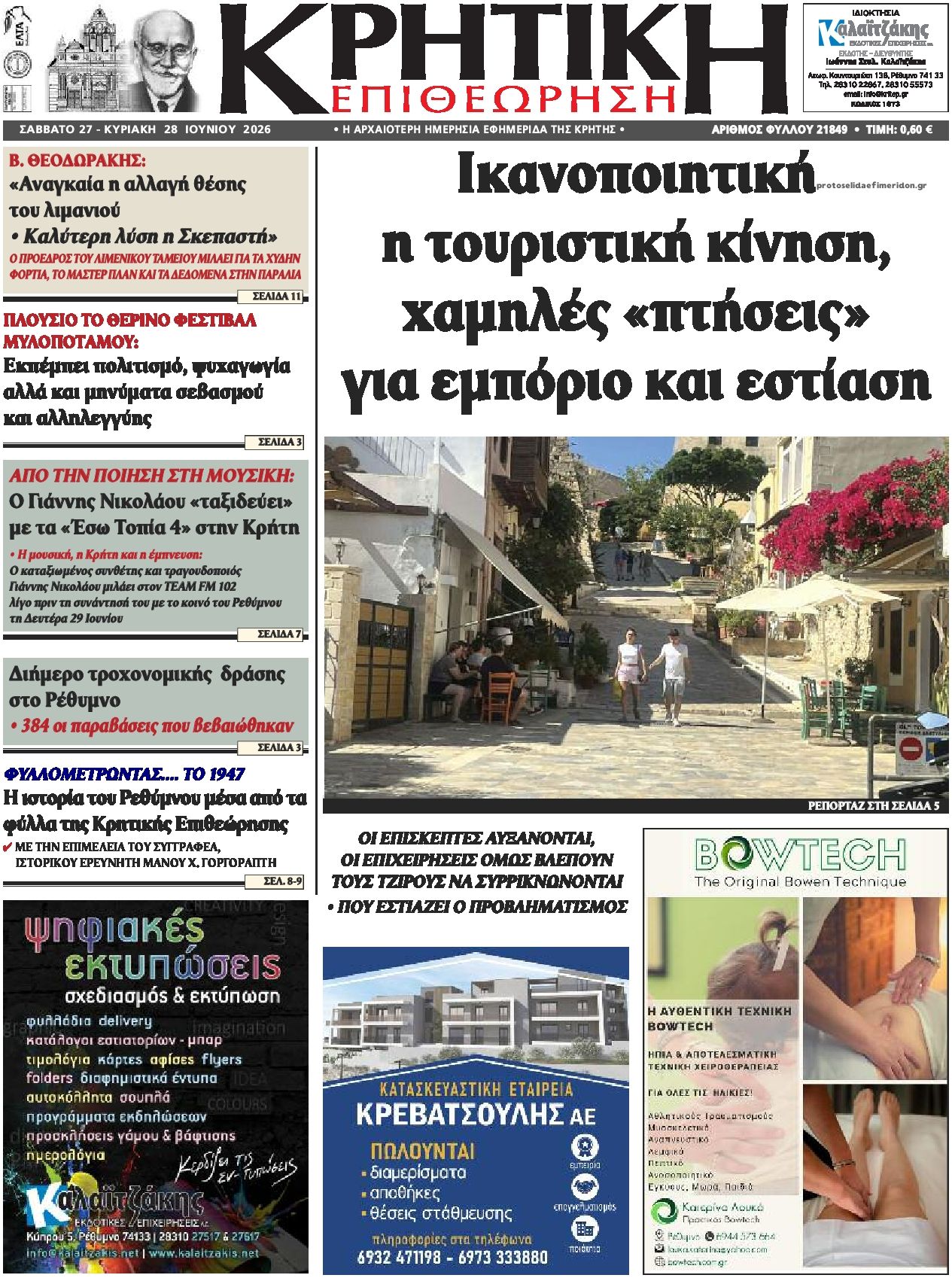 Πρωτοσέλιδο εφημερίδας Κρητική Επιθεώρηση