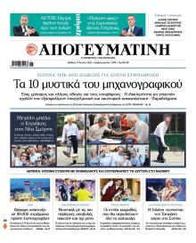 Απογευματινή