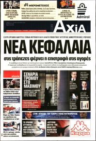 Αξία News