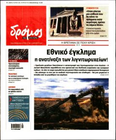 Δρόμος Αριστεράς