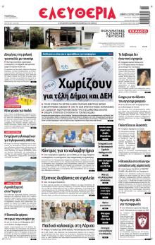 Ελευθερία Λάρισσας