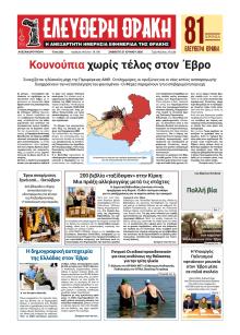 Ελεύθερη Θράκη