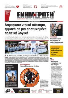 Ενημέρωση Κέρκυρας