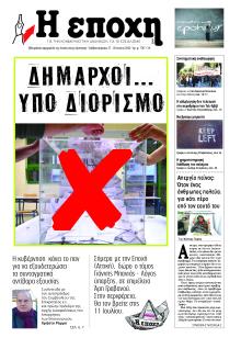 Εποχή