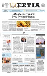 Εστία