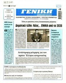 Γενική Δημοπρασιών