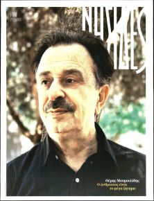 Η ΕΦΗΜΕΡΙΔΑ ΤΩΝ ΣΥΝΤΑΚΤΩΝ - ΝΗΣΙΔΕΣ