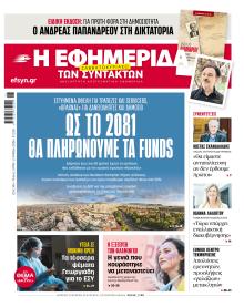 Των συντακτών