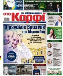 Το Καρφί