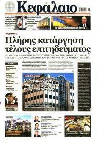 Κεφάλαιο