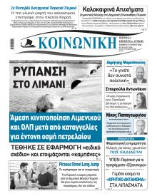 Κοινωνική