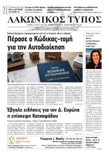 Λακωνικός Τύπος