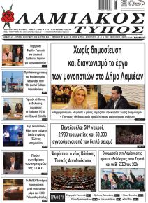 Λαμιακός Τύπος