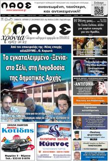 Λαός Βέροιας
